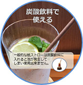 炭酸飲料に対応